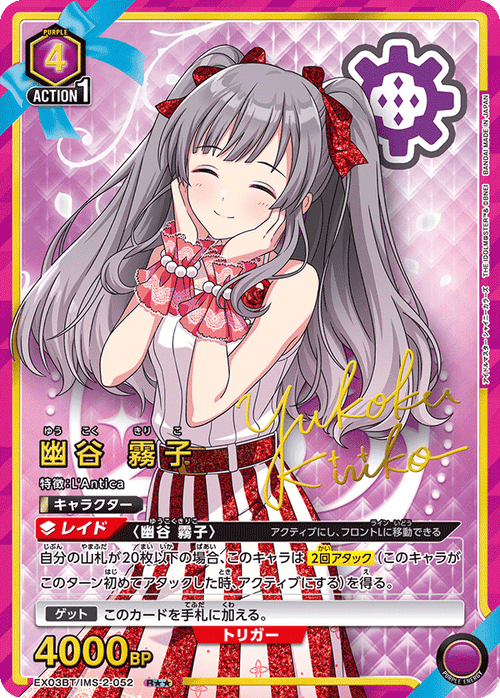 EX03BT/IMS-2-052 Yutani Kiriko R★★