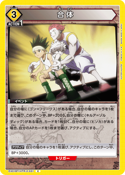 EX01BT/HTR-2-031 Combination C