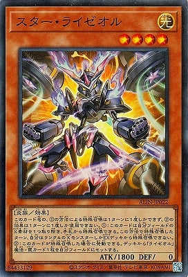 ALIN-JP022 スター・ライゼオル SR
