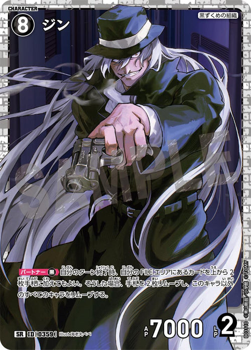 B03110 ジン SR [ID:0359]