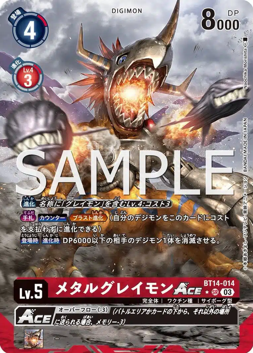 BT14-014 メタルグレイモンACE P-SR
