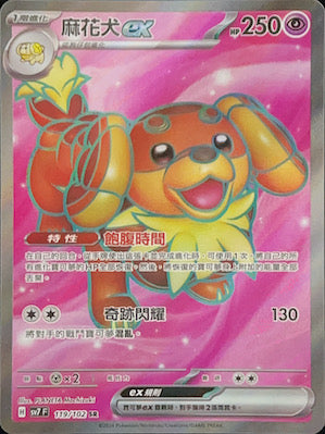 SV7F 119/102 Twist Dog ex SR