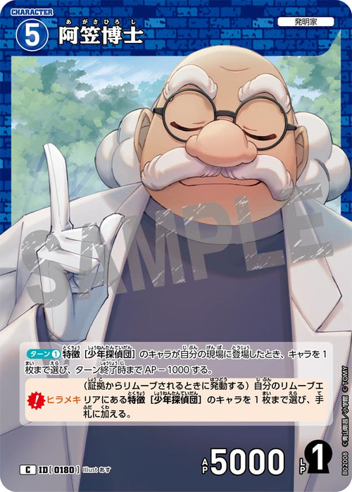 B02008 阿笠博士 C [ID:0180]
