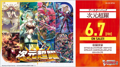 【VG-DZ-BT03】Cardfight!! Vanguard Divinez 第3彈 補充包「次元超躍」