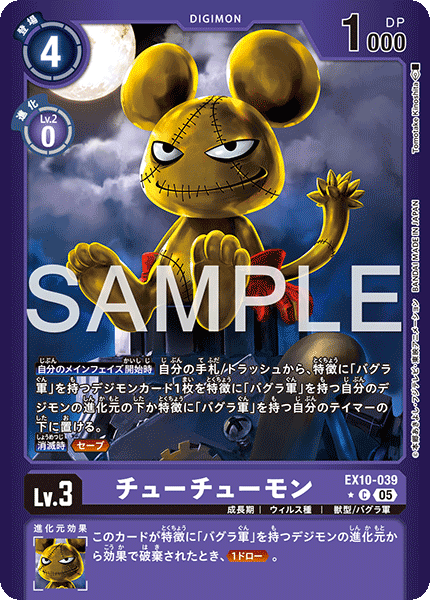 EX10-039 チューチューモン P-C