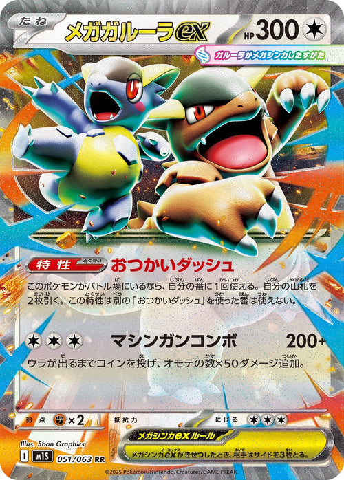 M1S 051/063 Mega Kangaskhan ex RR