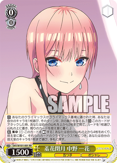 5HY/W101-001 羞花閉月 中野 一花 RR - 皇巢卡店 Beehive Trading Card Shop