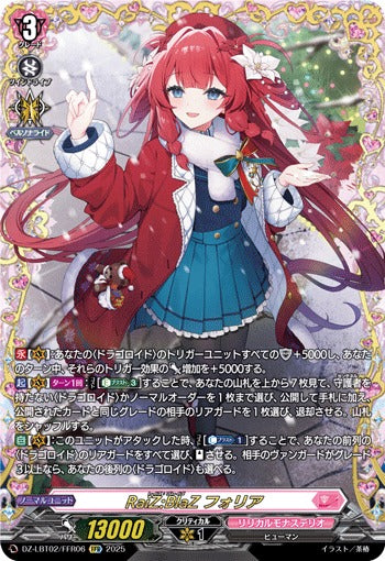 ヴァンガード リリカルモナステリオ SweetLinkerフラティ LSR