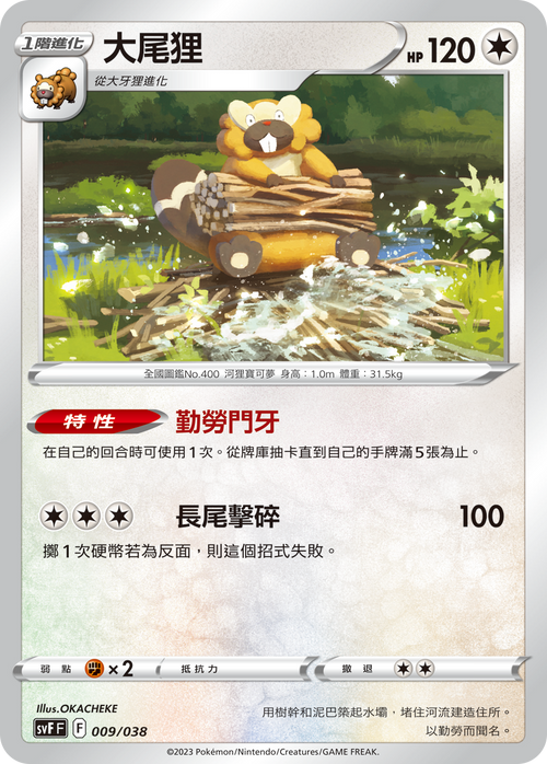 SVFF 009/038 Big tailed fox