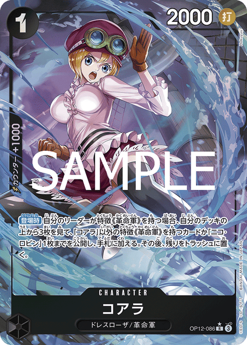 OP12-086 コアラ P-R