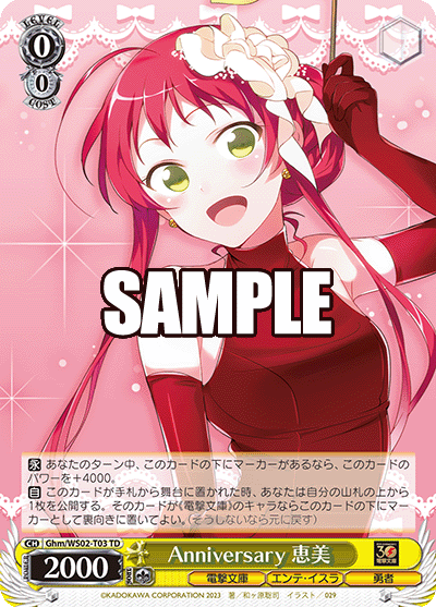 ghm_ws02_t03 Anniversary 恵美 TD