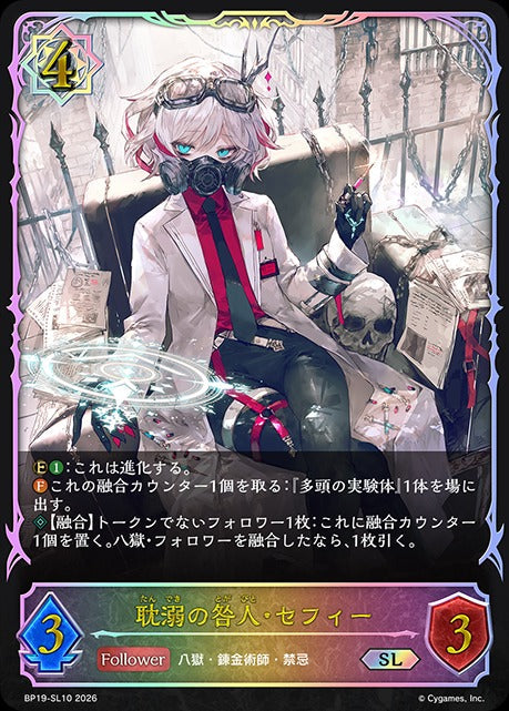 BP19-SL10 耽溺の咎人・セフィー SL