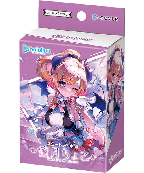 [hOCG-hSD04]hololive OFFICIAL CARD GAME 第4彈 預組「紫 癒月ちょこ」