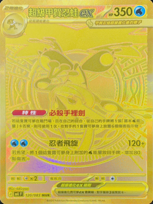 M4F 120/083 Super Greninja ex MUR