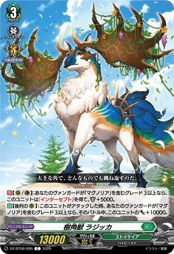 DZ-BT08/099 樹角獣 ラジッカ C