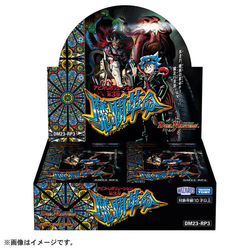 Duel Masters DM23-RP3 第3彈 Abyss Revolution 擴張包 「魔覇革命」