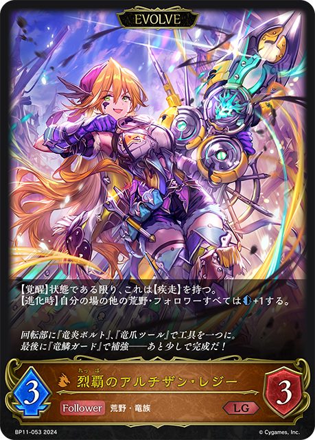 BP11-053 烈覇のアルチザン・レジー LG