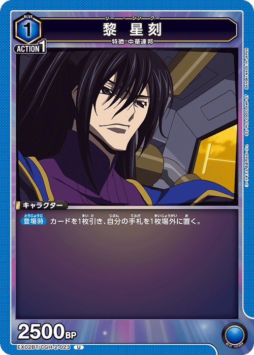 EX02BT/CGH-2-023 Li Xing Ke U