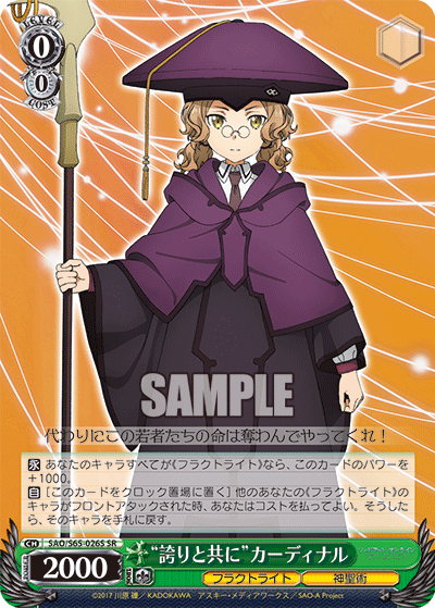 SAO/S65-026S “誇りと共に”カーディナル SR