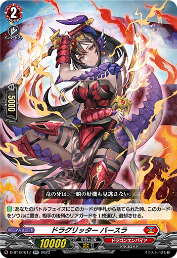D-BT12/017 ドラグリッター バースラ RR