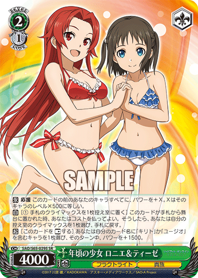 SAO/S65-029S 年頃の少女 ロニエ&ティーゼ SR