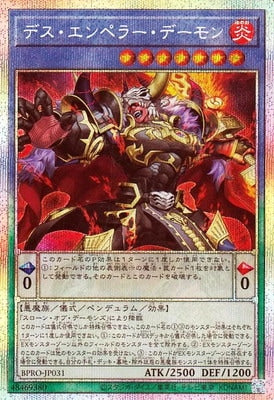 BPRO-JP031 Death Emperor Dragon PSE
