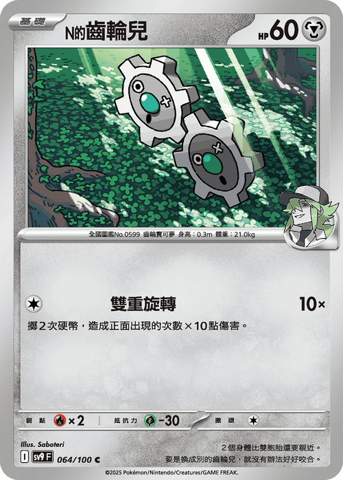 SV9F 064/100 N gear C