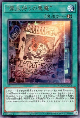 AGOV-JP054 "Sin Treasure Hunting Demon" R