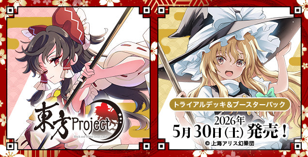 Weiβ Schwarz「東方Project ～ Black and White Lotus Land.」預組– 皇