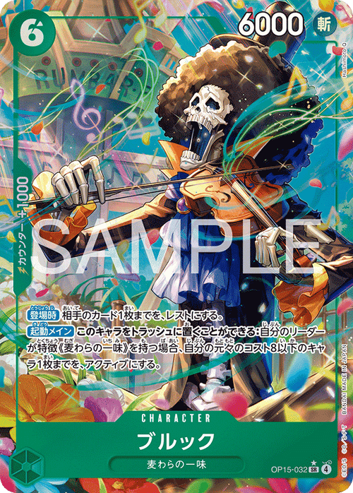 OP15-032 ブルック P-SR