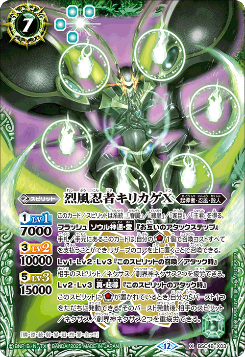 BSC48-X03 烈風忍者キリカゲX X