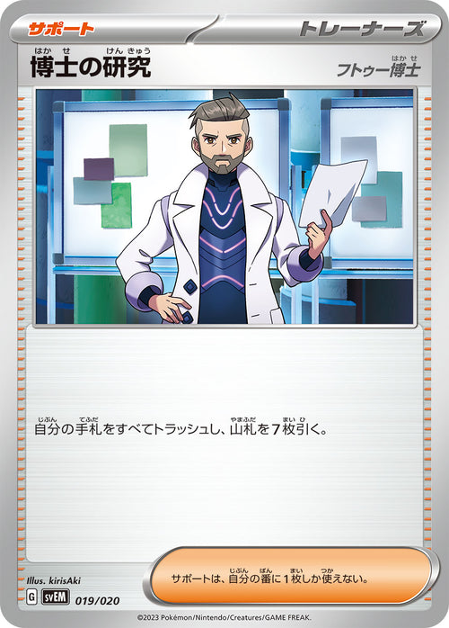 SVEM 019/020 Doctoral Research [Doctor Futetsu]