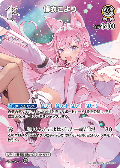 hBP04-012 博衣こより SR