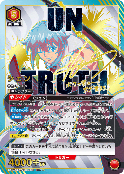 UA25BT/AND-1-056 シェン SR★★