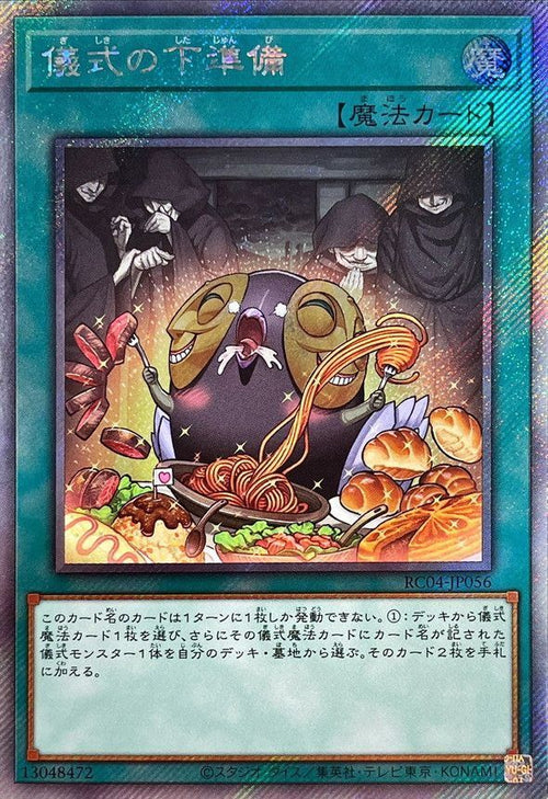 RC04-JP056 儀式の下準備 EXSE