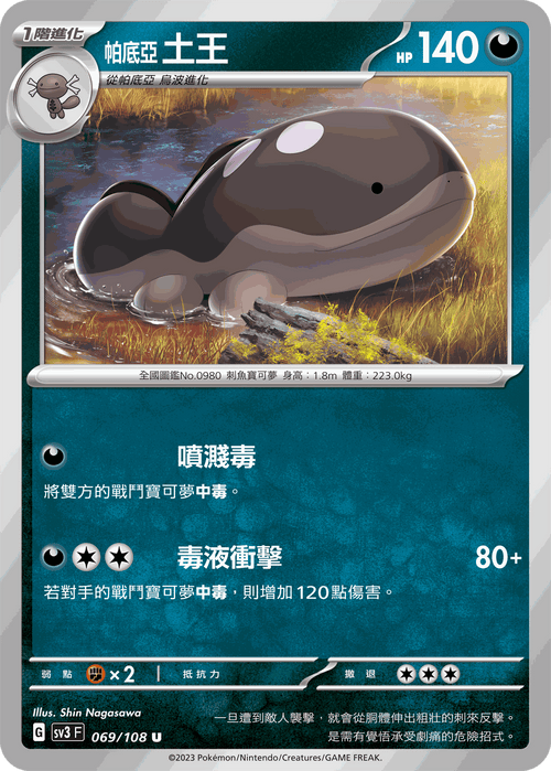 SV3F 069/108 帕底亞土王 U