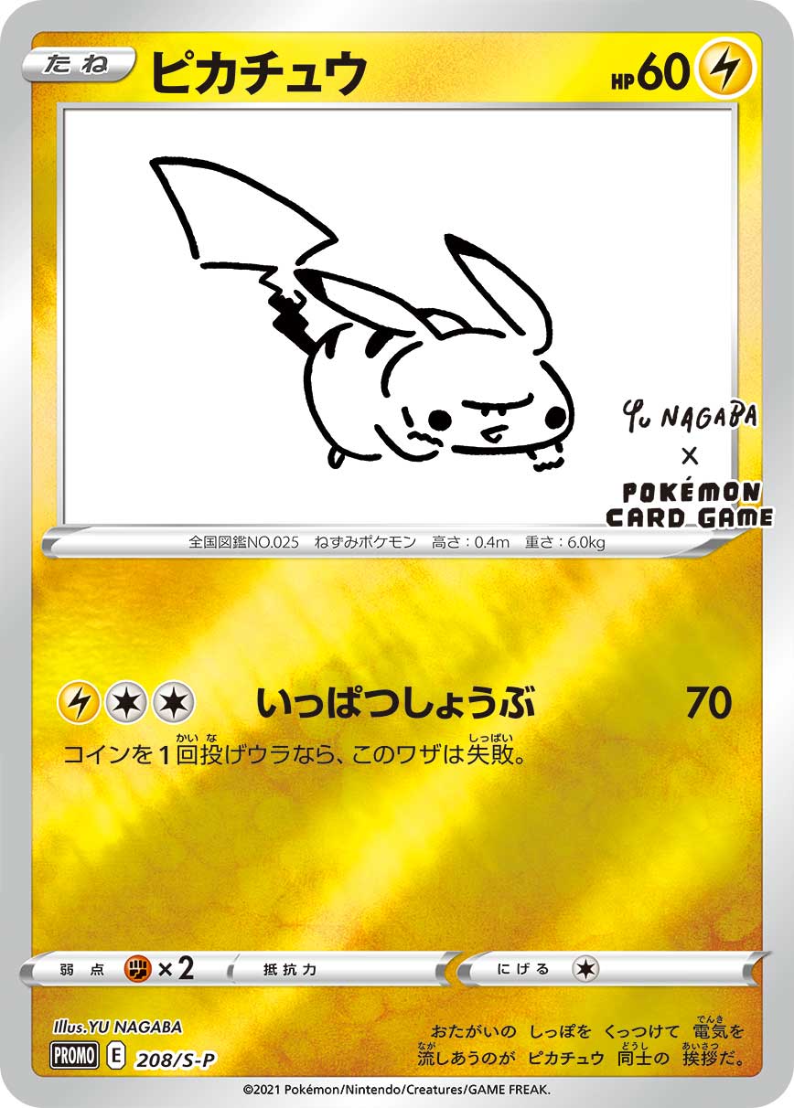 ◆PSA8◆【ピカチュウ/長場雄/ながば/プロモ】PIKACHU 208/S-P PSA8ピカチュウ YU NAGABA 長場雄 208⁄S-P ポケモンカードゲーム