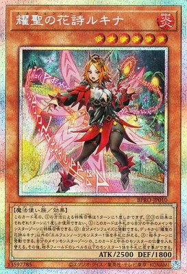 BPRO-JP010 Flowerdust Diviner Lucina PSE