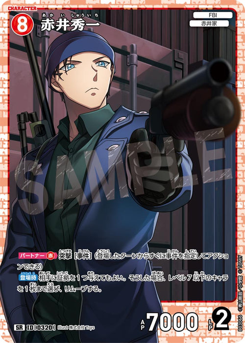 B03066 赤井秀一 SR [ID:0320]