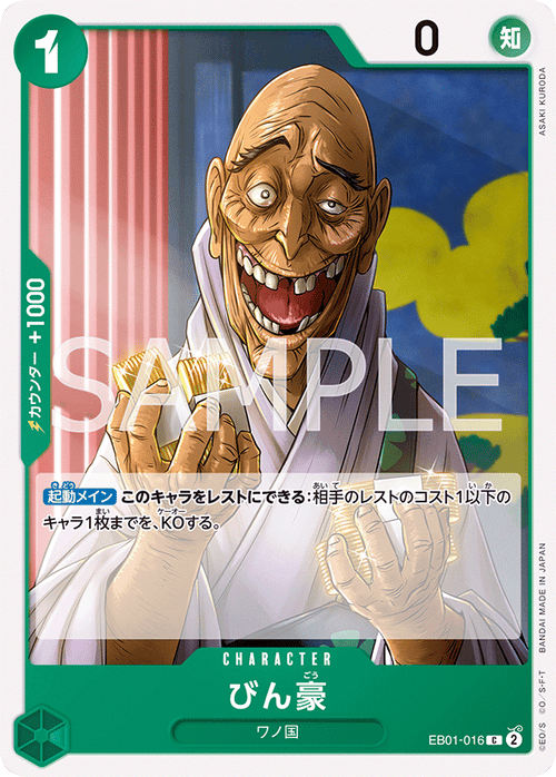 EB01-016 びん豪 C