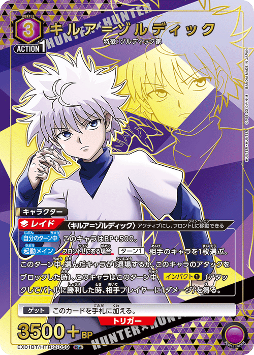 EX01BT/HTR-2-059 キルア＝ゾルディックR★