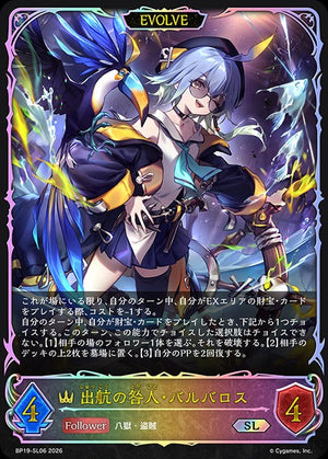 BP19-SL06 出航の咎人・バルバロス SL