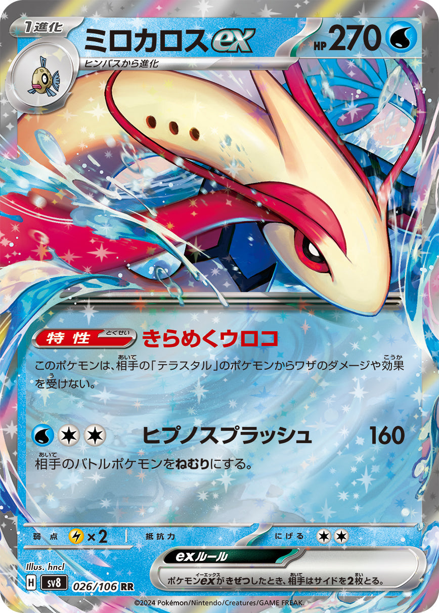 2024 ポケモン SV8 JP ミロカロス スペシャルアートレア PSA6 2024 ポケモン SV8 JP ミロカロス スペシャルアートレア PSA6 5