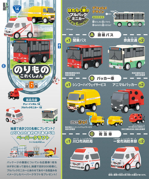 F-toys Vehicle Collection 14 PCS