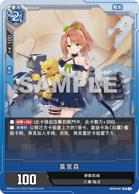 BP02-027 莫里森 SR
