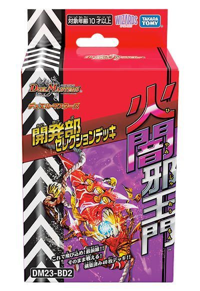 Duel Masters DM23-BD2 Kaibu Selection Deck "Fire Dark Evil King Gate"