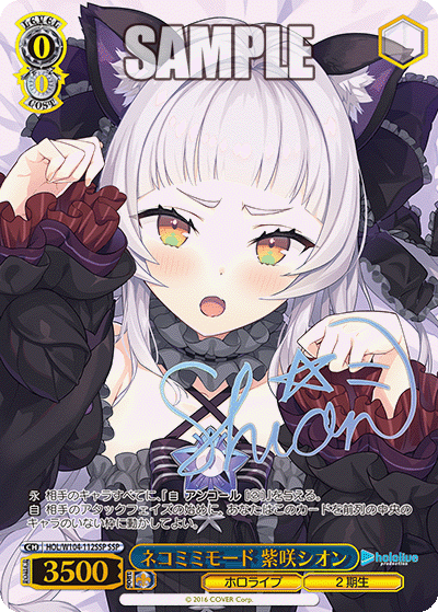 HOL/W104-112SSP ネコミミモード Murasaki SSP