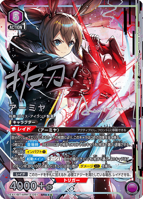 EX11BT/ARK-2-051 Amiya SR★★★