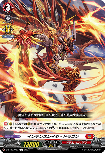 D-BT12/057 インテンスレイジ・ドラゴン C