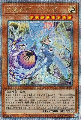 ALIN-JP012 白魔女ディアベルゼ QSE